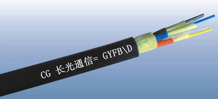 野戰拖曳光纜(GYFD/B)